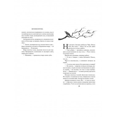 Проклятая княжна.