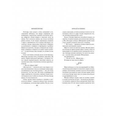 Проклятая княжна.