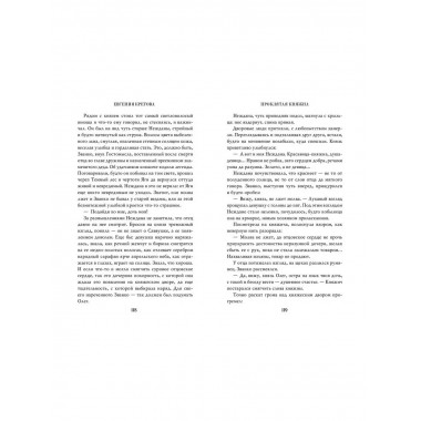 Проклятая княжна.