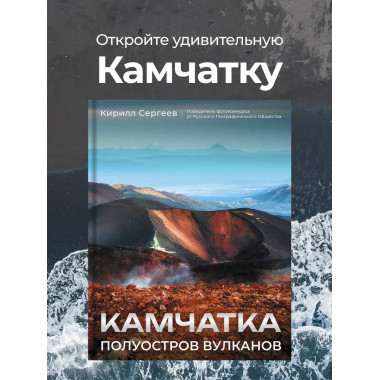 Камчатка - полуостров вулканов.