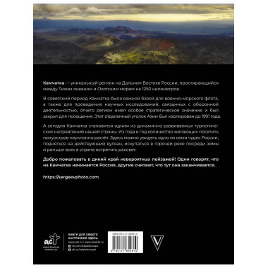 Камчатка - полуостров вулканов.