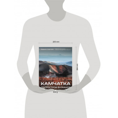 Камчатка - полуостров вулканов.