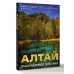 Алтай: Грани Великой Экзотики.