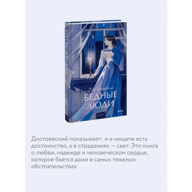 Бедные люди. Вечные истории. Young Adult.