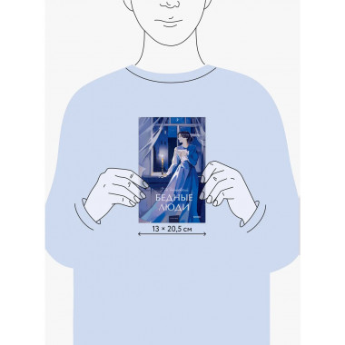 Бедные люди. Вечные истории. Young Adult.