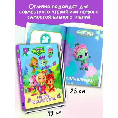 Команда Флоры. Первые приключения.