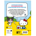 Приключения Hello Kitty и её друзей.