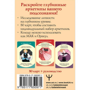 Архетипы: союзники и разрушители. Источник вашей силы.