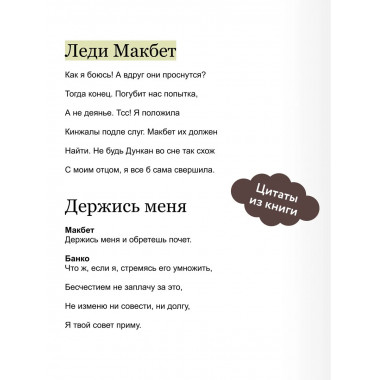 Макбет. Вечные истории. Young Adult.