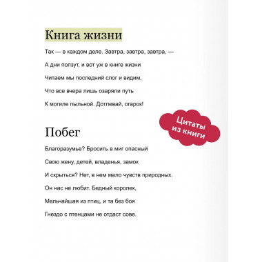 Макбет. Вечные истории.