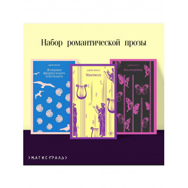 Набор романтической прозы из 3-х книг