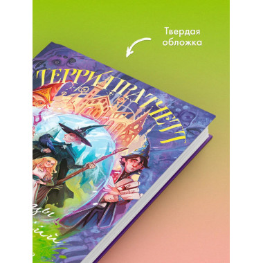 Творцы заклинаний.