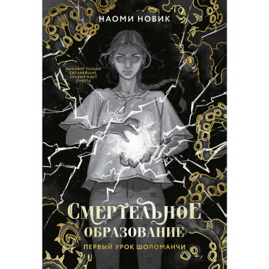 Первый урок Шоломанчи (#1) новое оформление.