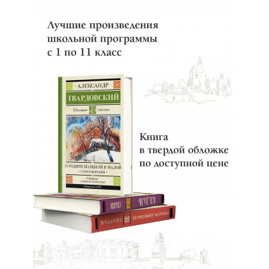 О Родине большой и малой. Стихотворения.