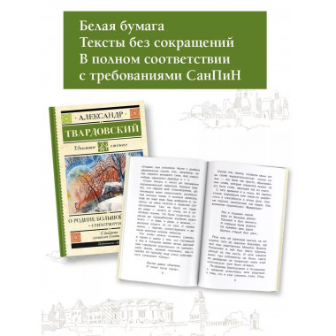 О Родине большой и малой. Стихотворения.