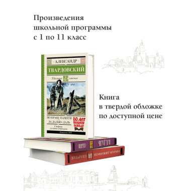 По праву памяти. За далью - даль.