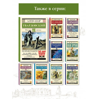 По праву памяти. За далью - даль.