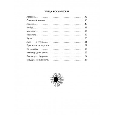 Звёздная карусель. Иллюстрации В. Стацинского.
