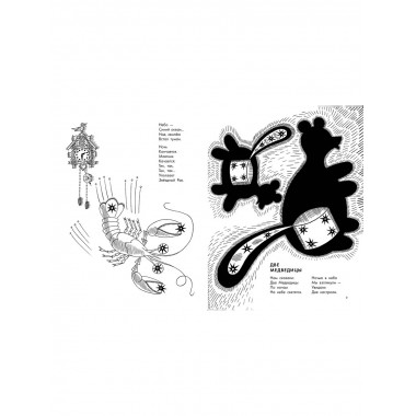 Звёздная карусель. Иллюстрации В. Стацинского.