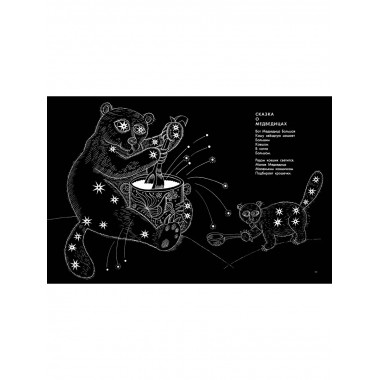 Звёздная карусель. Иллюстрации В. Стацинского.