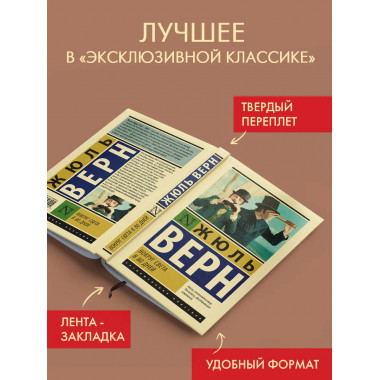 Вокруг света в 80 дней.