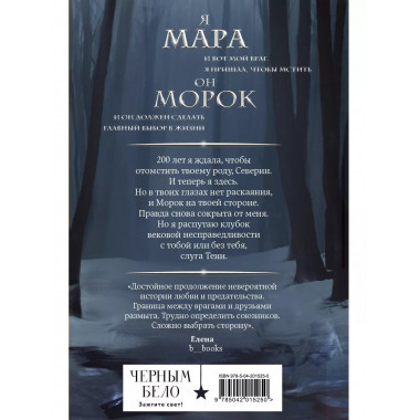 Мара и Морок. Особенная тень.