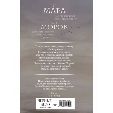 Мара и Морок.