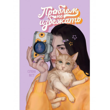 Проблем не избежать.