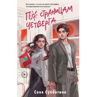 По страницам четверга.