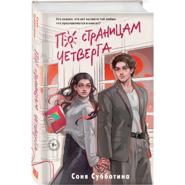 По страницам четверга.