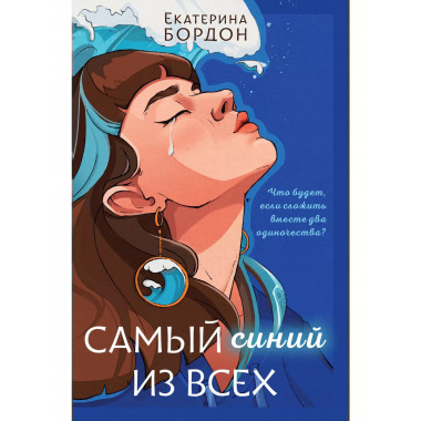 Самый синий из всех.