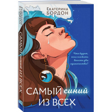 Самый синий из всех.