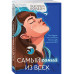 Самый синий из всех.