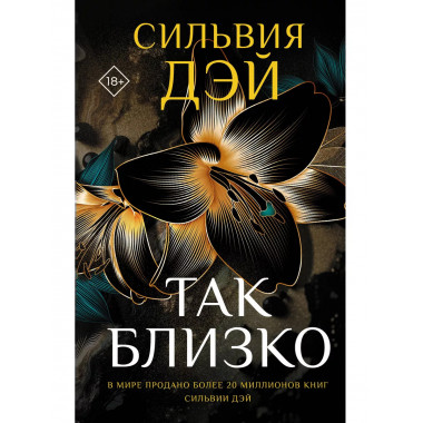 Так близко.