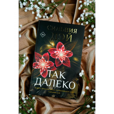 Так далеко.