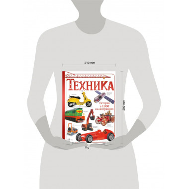 Техника.