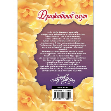 Дражайший плут.