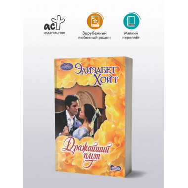 Дражайший плут.