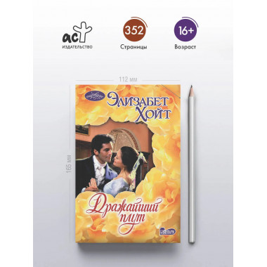 Дражайший плут.