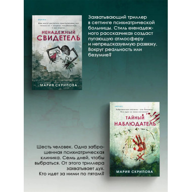 Ненадежный свидетель + Тайный наблюдатель.