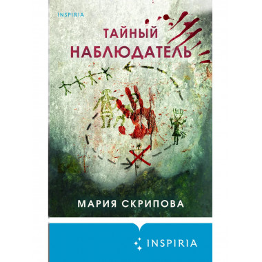 Ненадежный свидетель + Тайный наблюдатель.