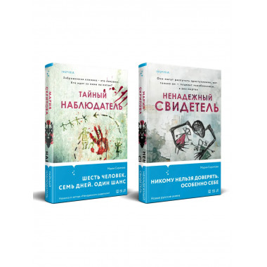 Ненадежный свидетель + Тайный наблюдатель.