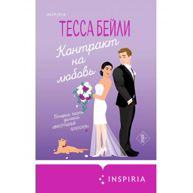 Тайная поклонница + Контракт на любовь