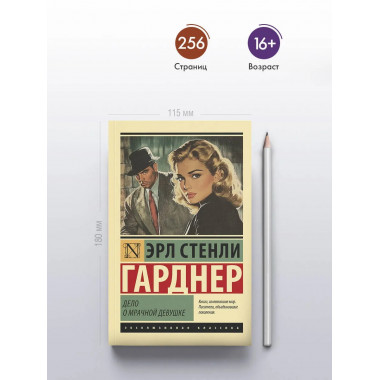 Дело о мрачной девушке.