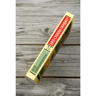 Дело о мрачной девушке.