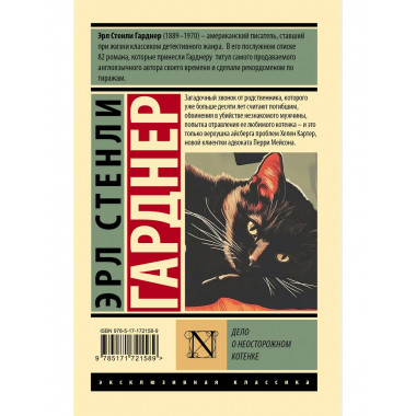 Дело о неосторожном котенке.