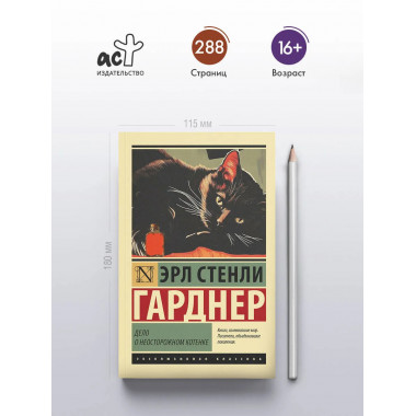 Дело о неосторожном котенке.