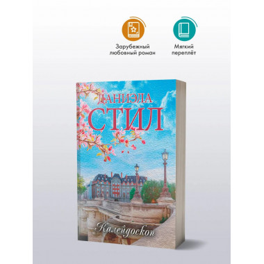 Калейдоскоп.