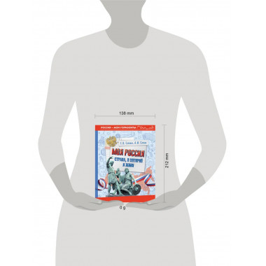 Моя Россия. Страна, в которой я живу.