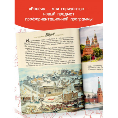 Моя Россия. Страна, в которой я живу.